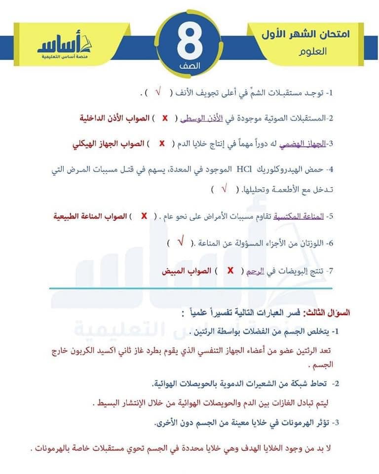 OTE0MjYwLjcxMDE5 بالصور امتحان الشهر الاول مادة العلوم للصف الثامن الفصل الثاني 2024 مع الاجابات